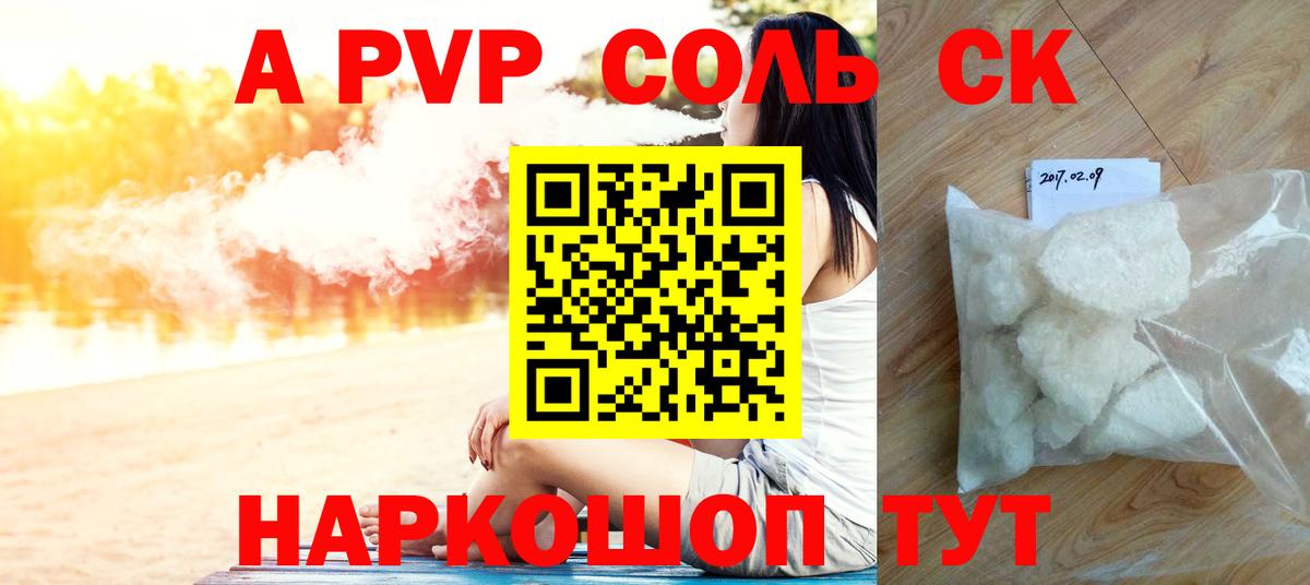 Альфа ПВП кристаллы Урюпинск