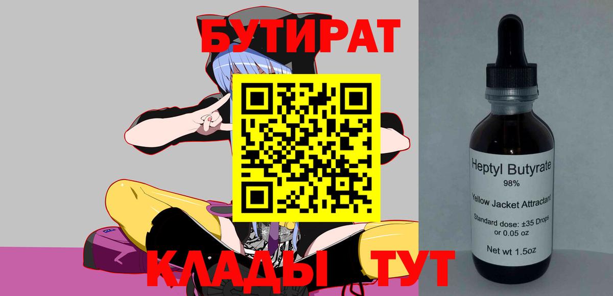 Урюпинск  БУТИРАТ бутик  Вход с VPN 