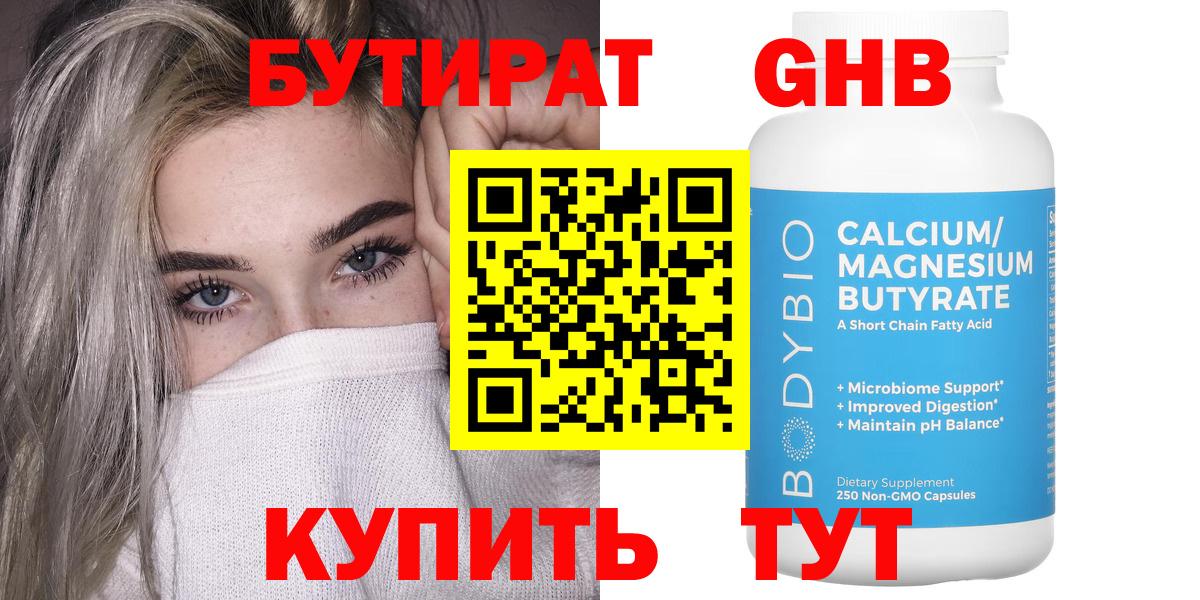 Бутират оксибутират Урюпинск