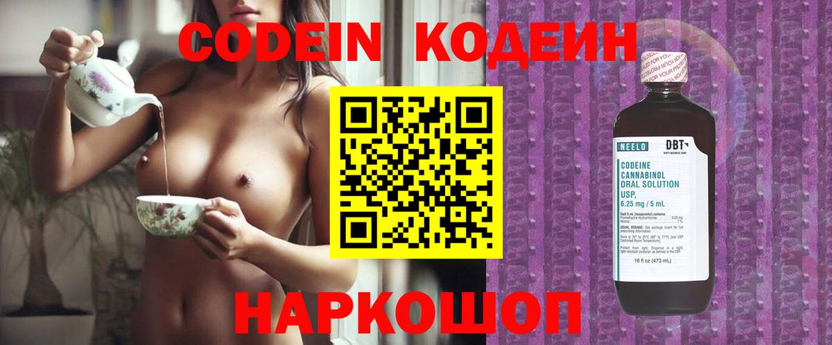Урюпинск  Кодеиновый сироп Lean напиток Lean (лин)  Вход с VPN 