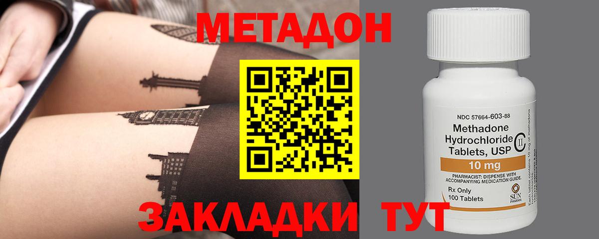 МЕТАДОН methadone  Вход с VPN  Урюпинск 